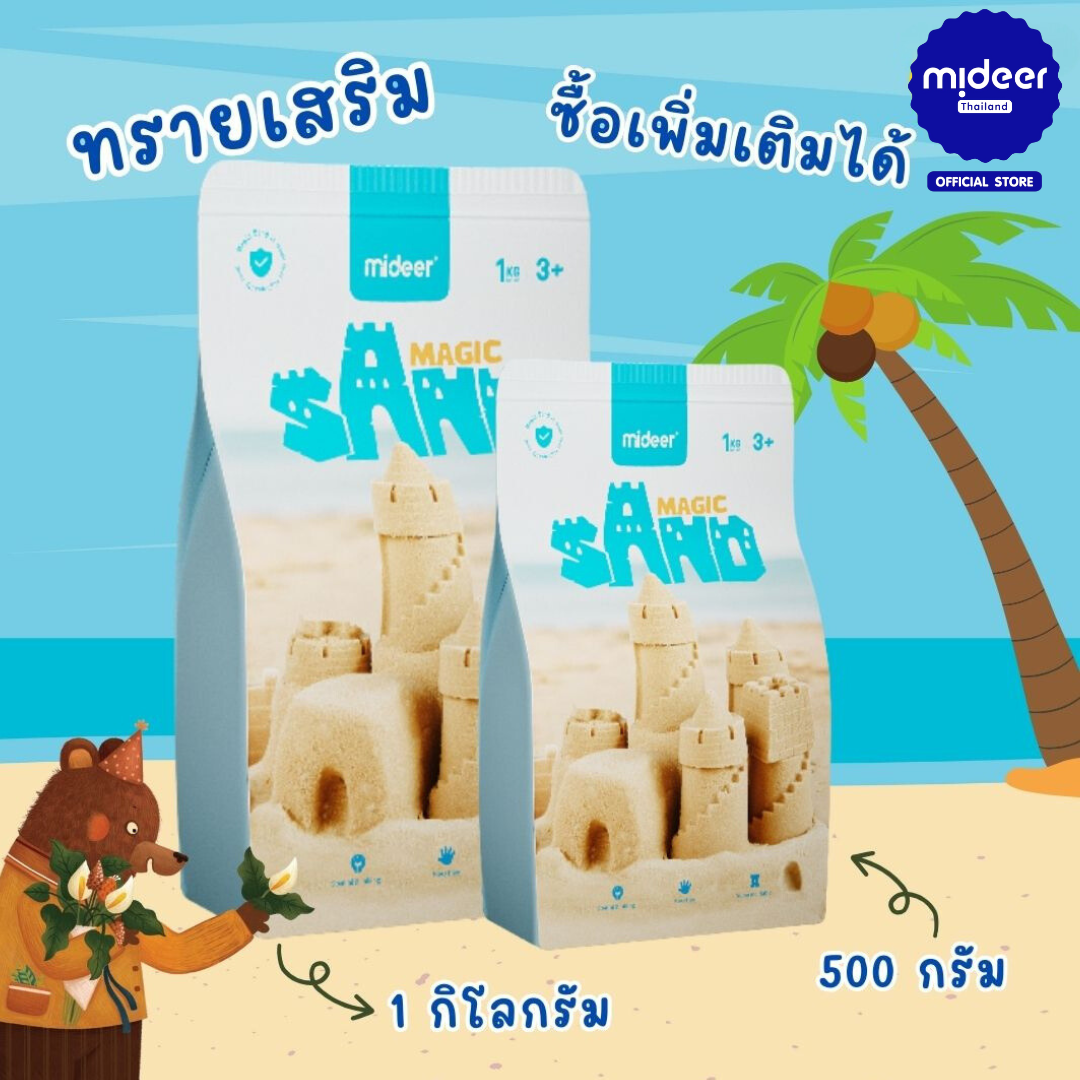 ทรายเสริมมหัศจรรย์ MIDEER MD4306_6